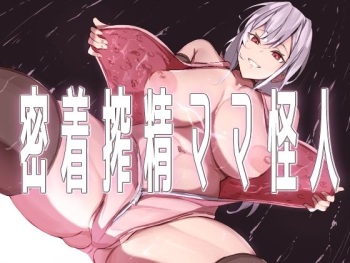 Micchaku Sakusei Mama Kaijin cover