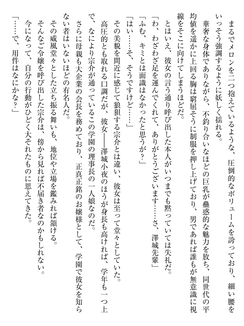 トリプルお嬢様を差し押さえ！ page 7 full