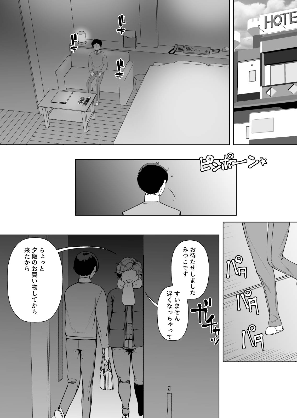 Mama-san DeliHeal Hirusagari no Hitozuma-tachi -Mitsuko- page 4 full