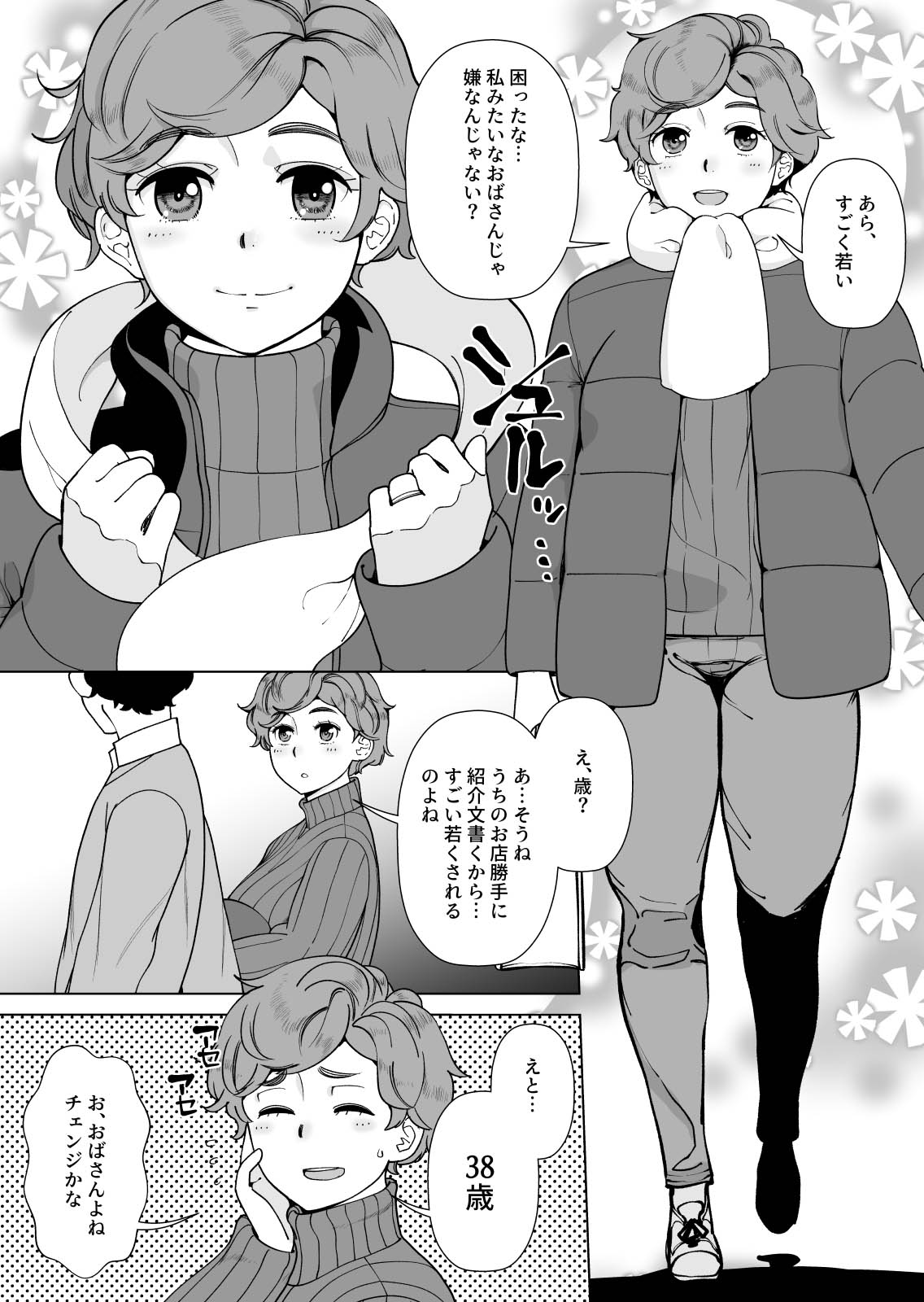 Mama-san DeliHeal Hirusagari no Hitozuma-tachi -Mitsuko- page 5 full