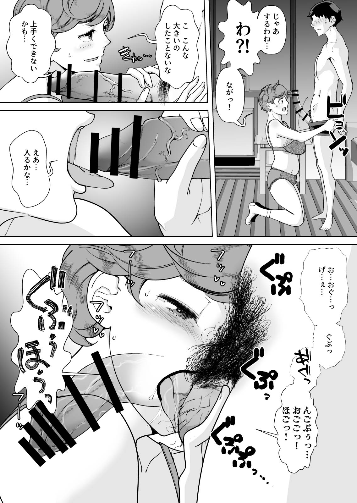 Mama-san DeliHeal Hirusagari no Hitozuma-tachi -Mitsuko- page 8 full
