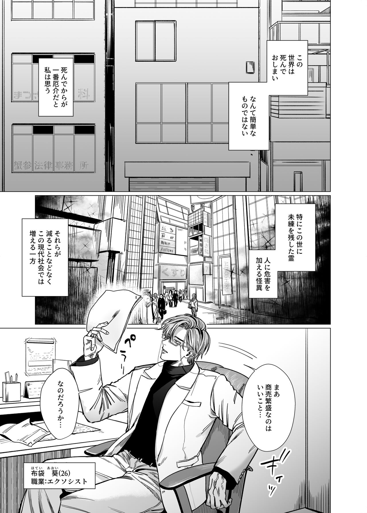 Katabutsu Exorcist-sama to Otsukare-kun page 2 full