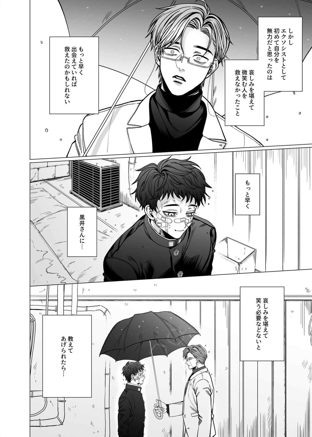 Katabutsu Exorcist-sama to Otsukare-kun page 3 full