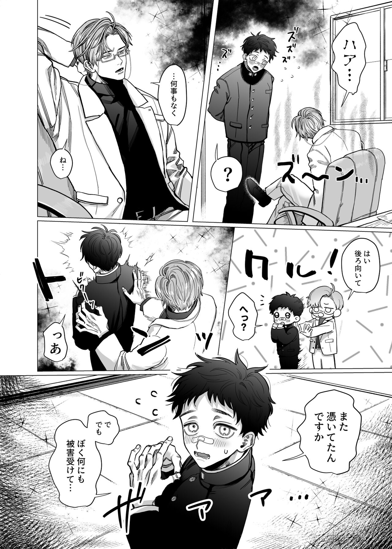 Katabutsu Exorcist-sama to Otsukare-kun page 5 full