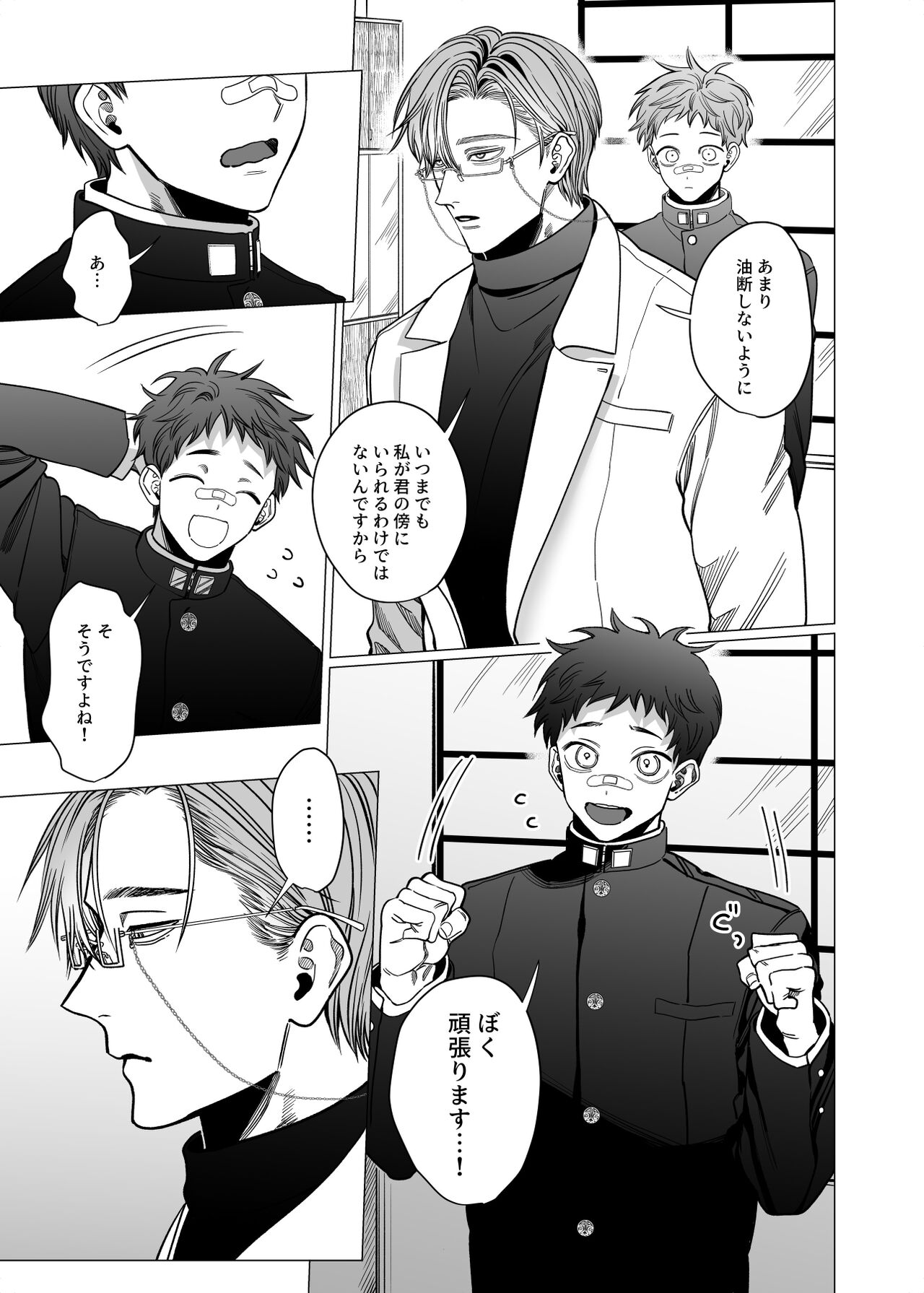 Katabutsu Exorcist-sama to Otsukare-kun page 8 full