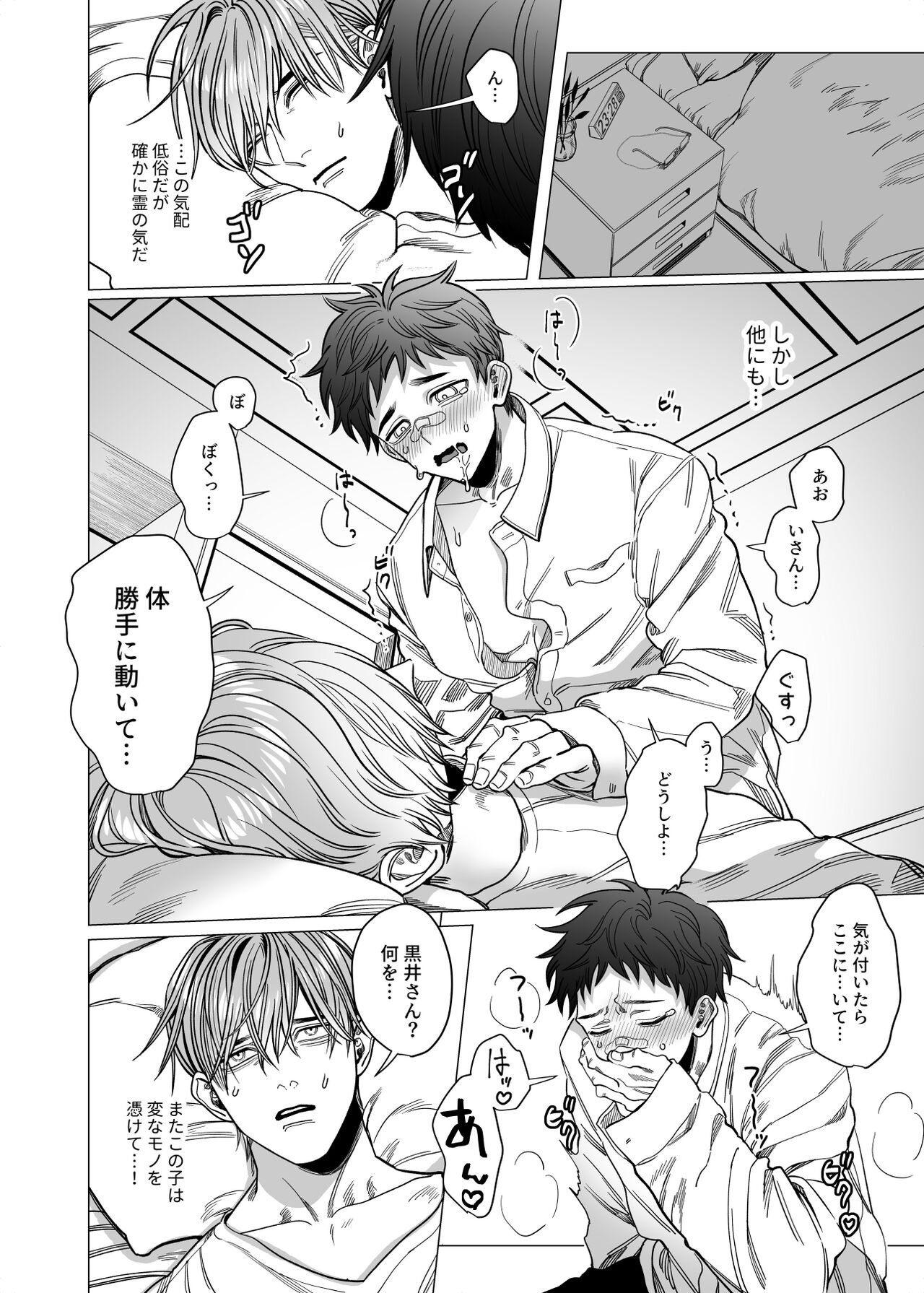 Katabutsu Exorcist-sama to Otsukare-kun page 9 full