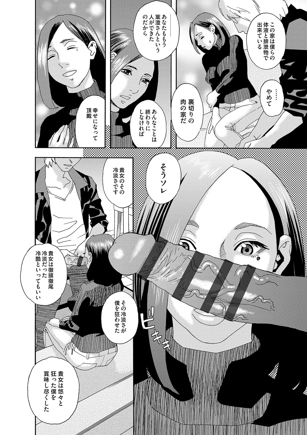 Niku no Tou page 9 full