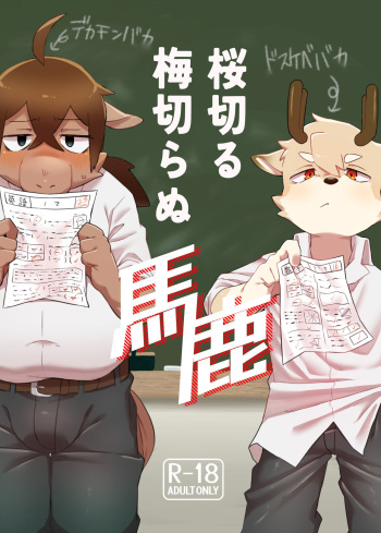 Sakura kiru ume kiranu baka cover