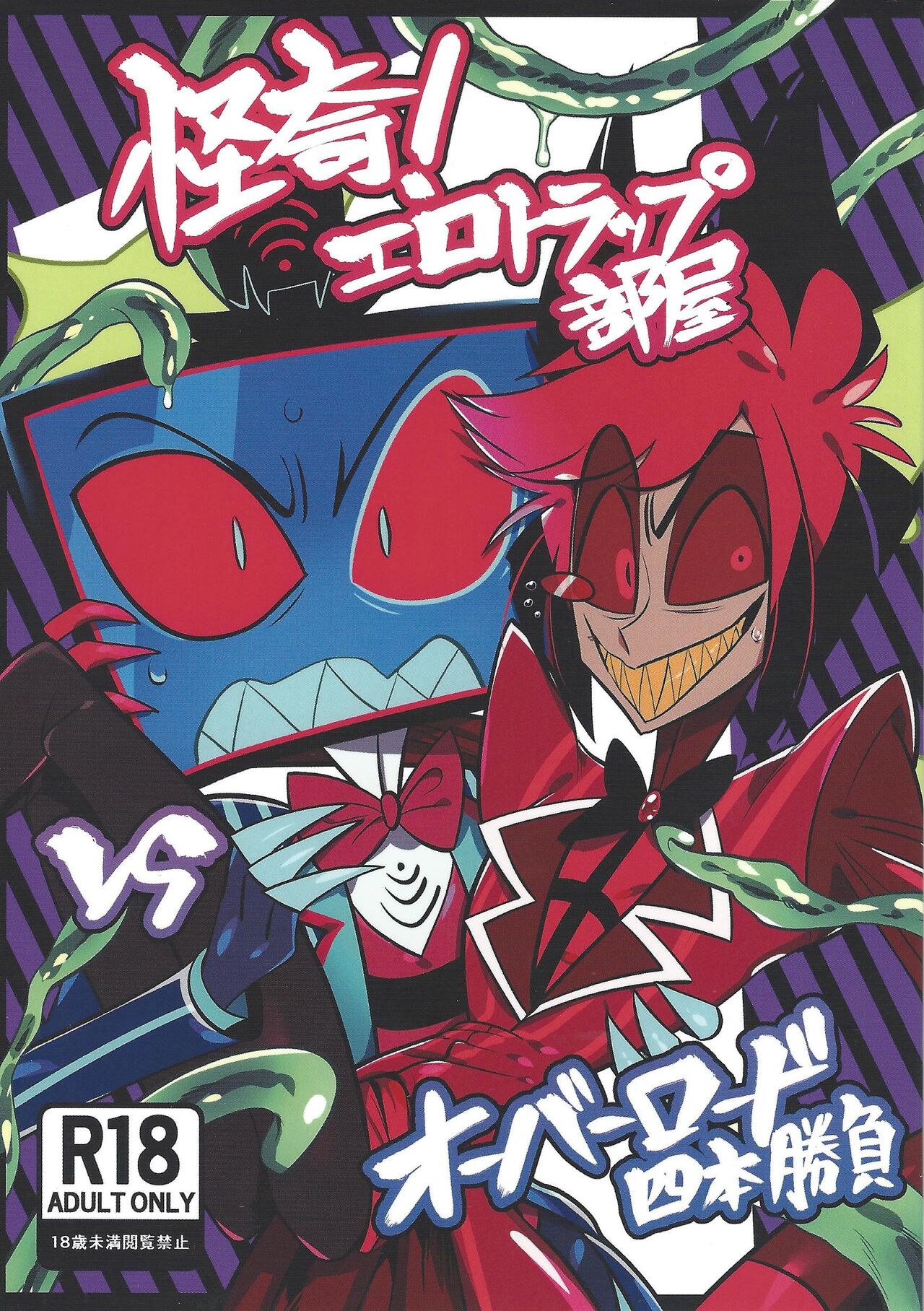 Kaiki! Erotorappu heya vs obarodo yotsumoto shobu page 1 full
