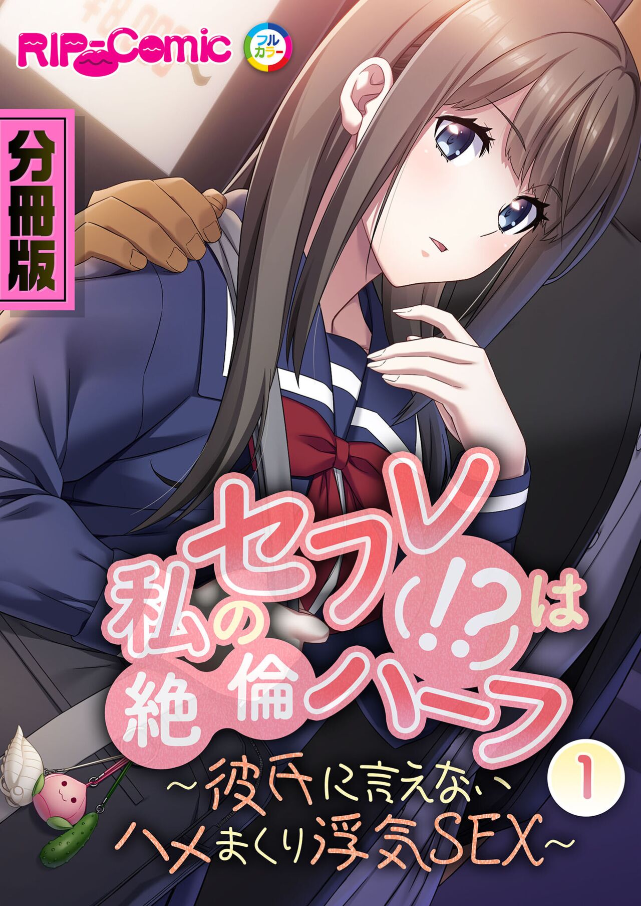 絶頂天国vol7 ～最愛彼女が寝取られ溺れイキ～【シチュコレ！シリーズ】 page 2 full
