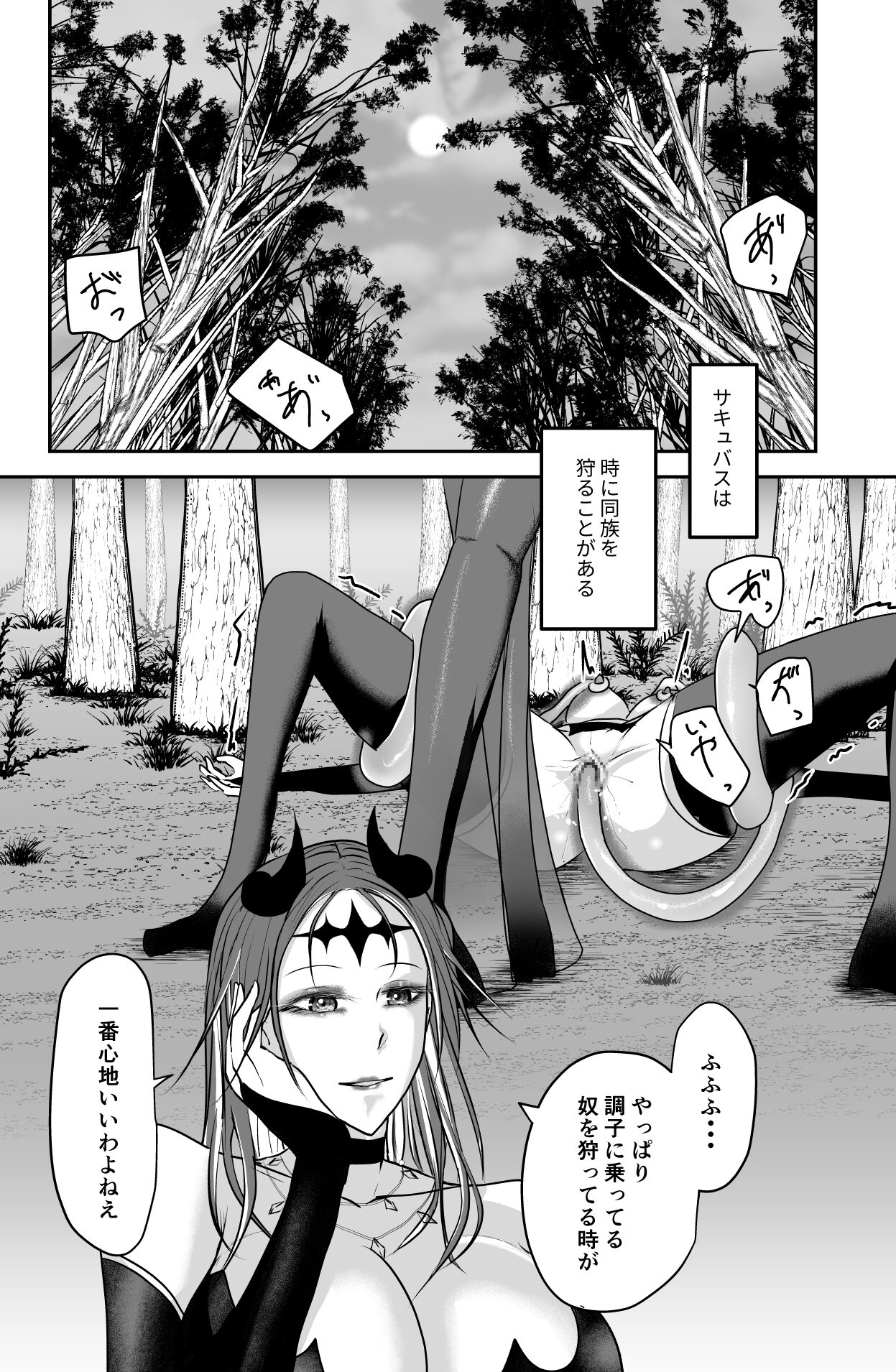 Seima no Tousougeki page 2 full