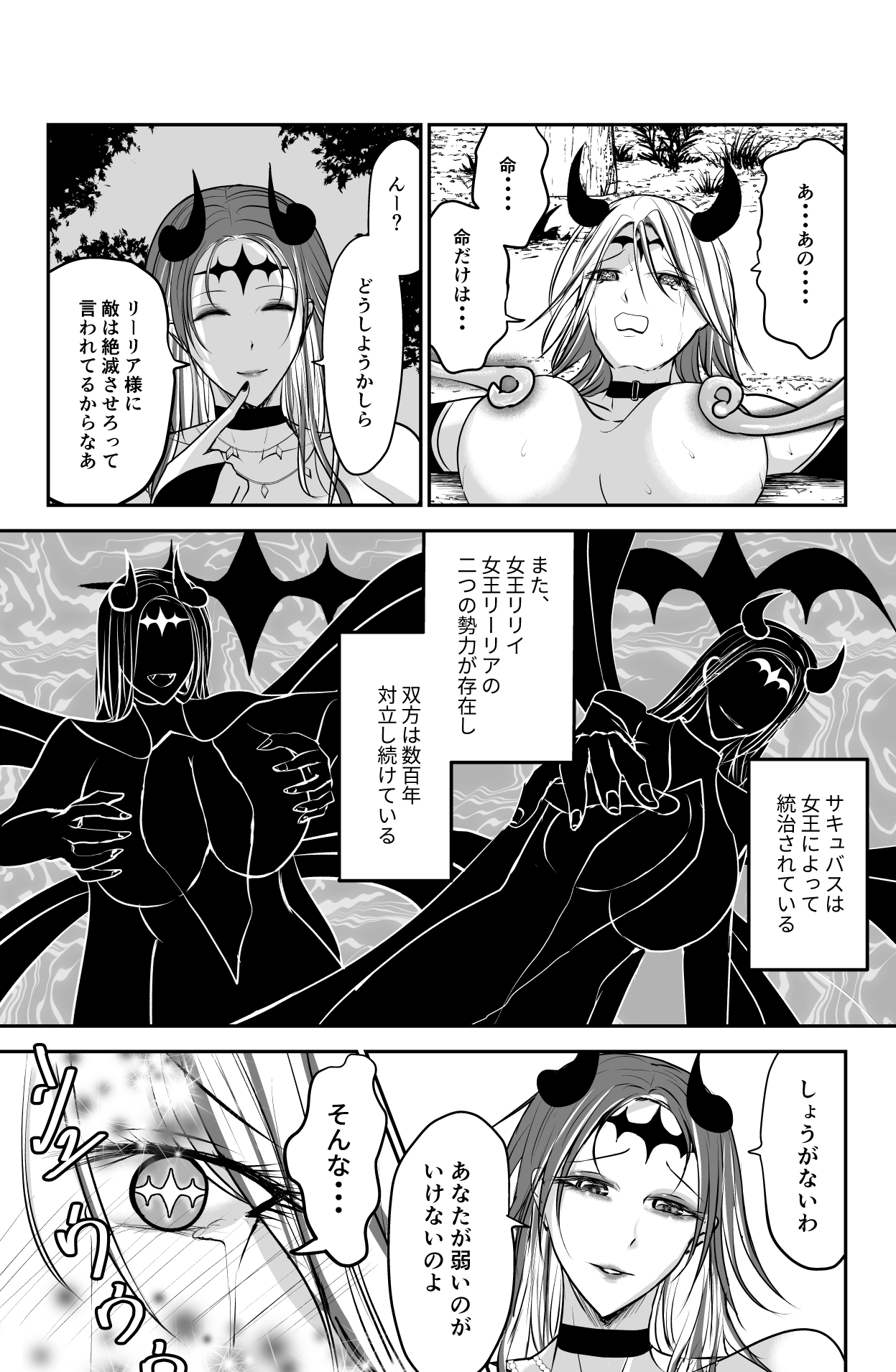 Seima no Tousougeki page 3 full
