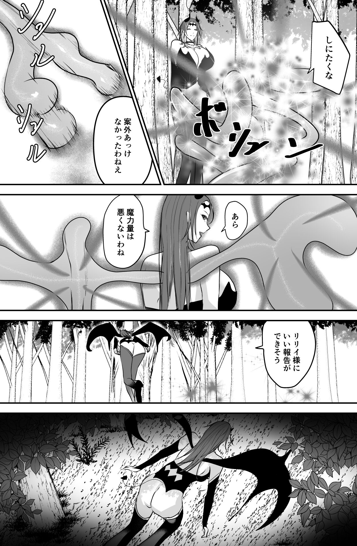 Seima no Tousougeki page 4 full