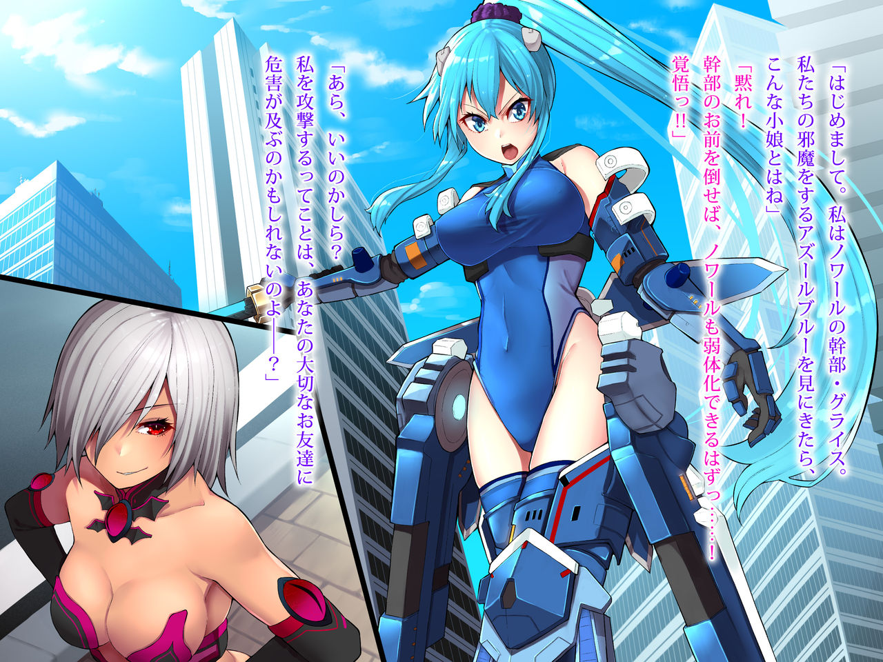 蒼迅剣姫アズールブルー～正義の変身ヒロインはフタナリ射精の悦楽に溺れゆく～ page 9 full