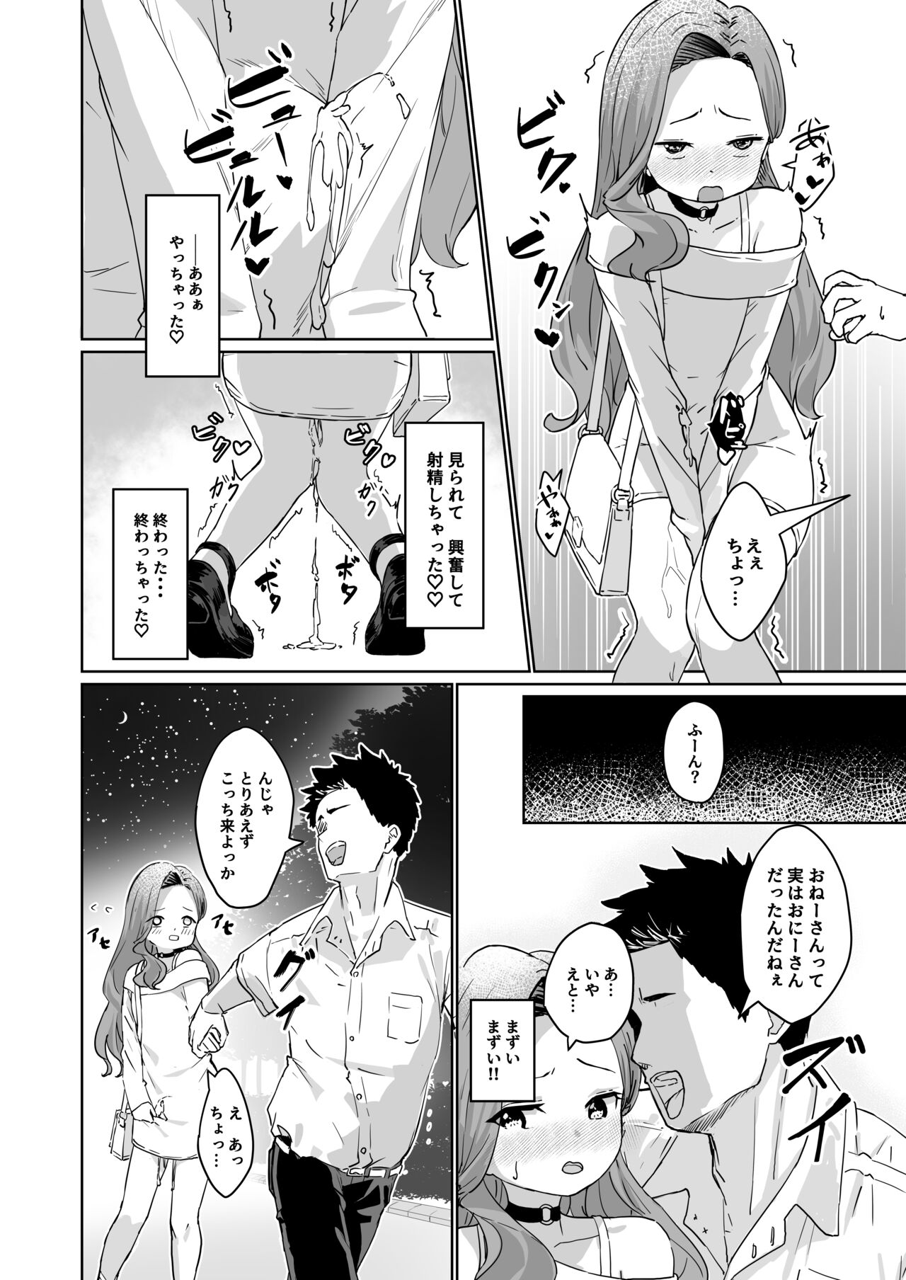 Hentai Otokonoko no Dokidoki Josou Gaishutsu Debut page 7 full