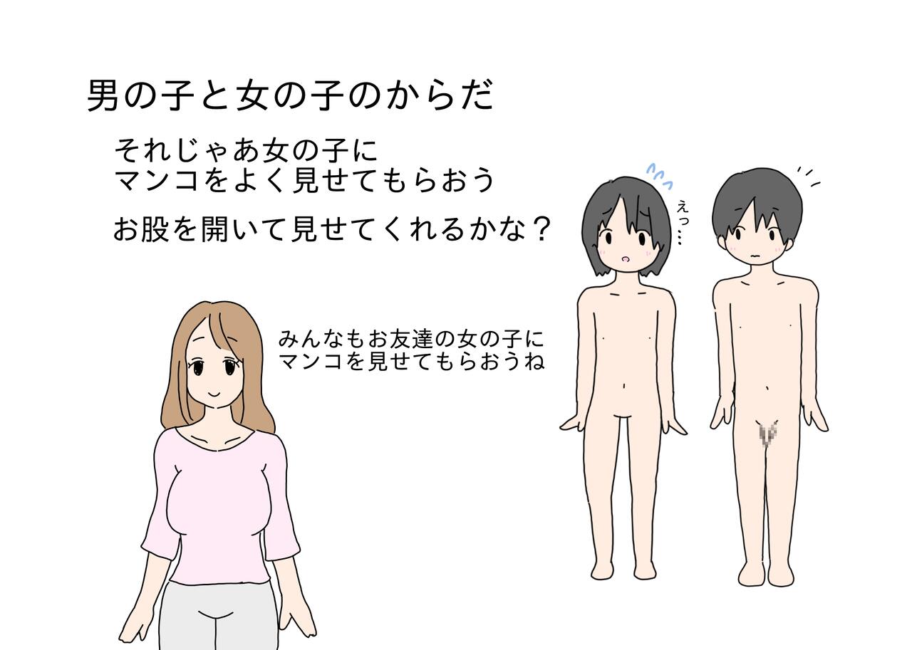 Otona ga Oshiete Kurenai Otokonoko to Onnanoko no Karada no Chigai page 7 full