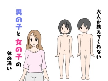 Otona ga Oshiete Kurenai Otokonoko to Onnanoko no Karada no Chigai cover
