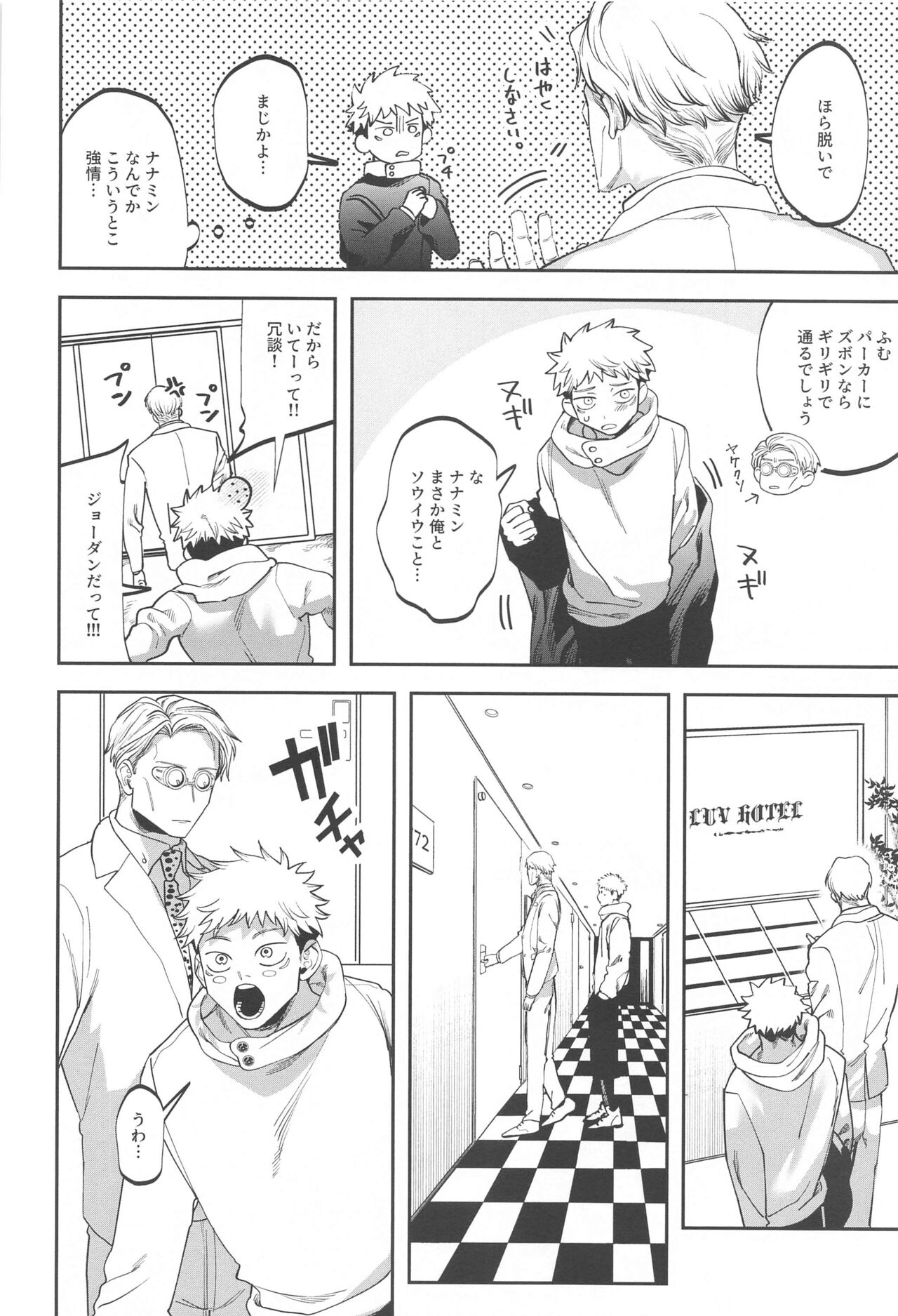 eroshitagidesonnaniokonnakuteiijan？！ page 7 full
