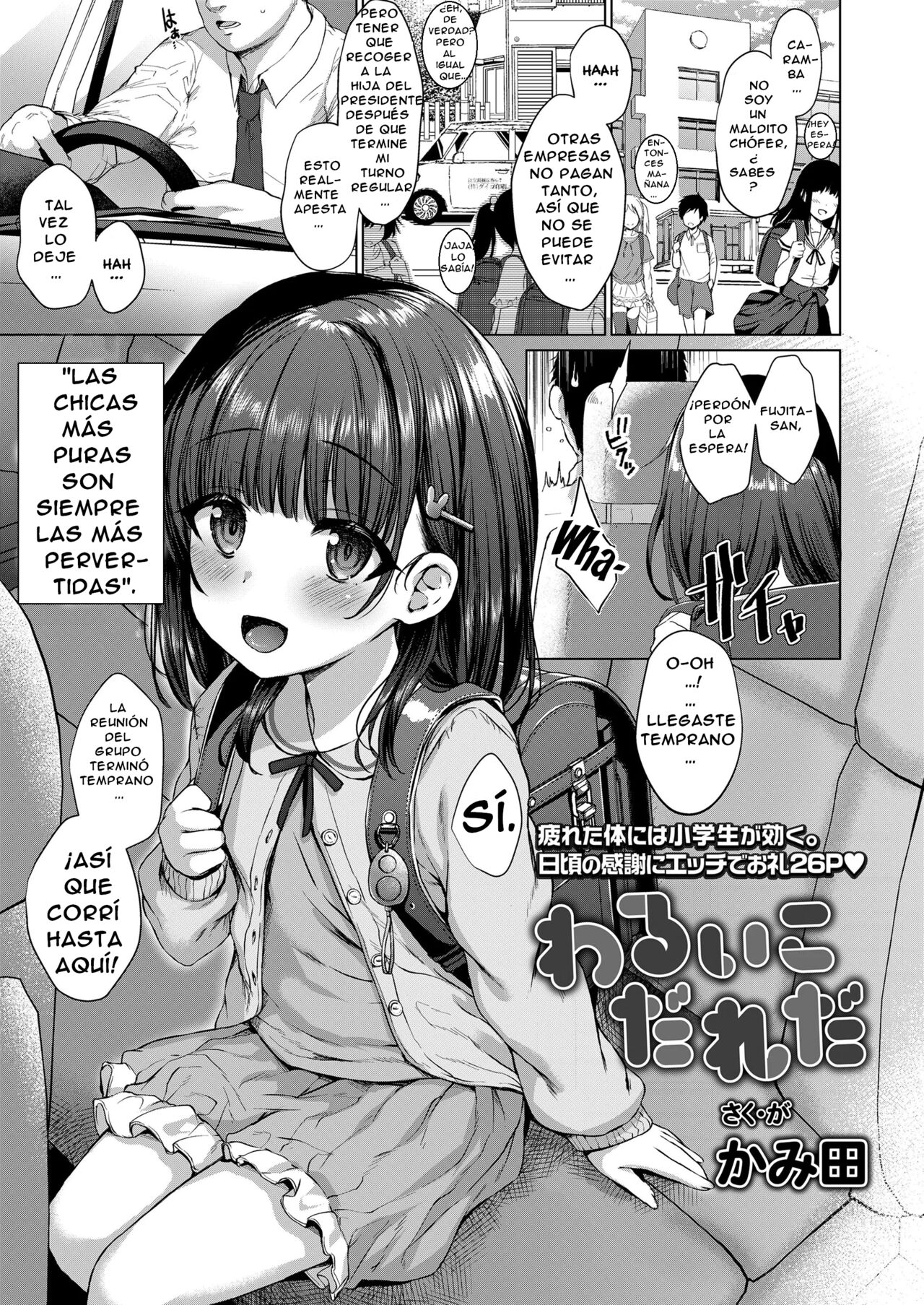 Warui ko dare da | Quién Es Una Chica Mala? page 1 full