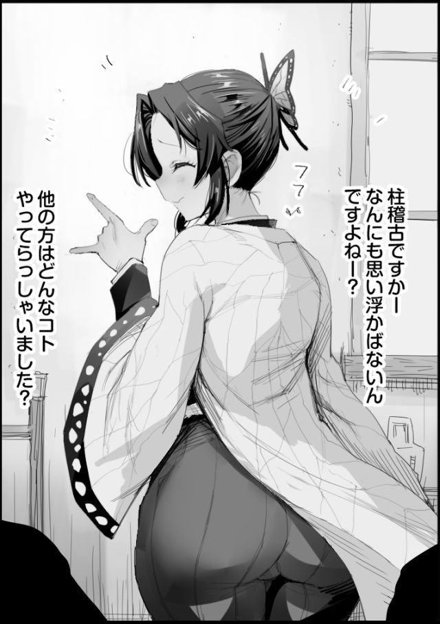 しのぶ様の柱稽古 page 2 full