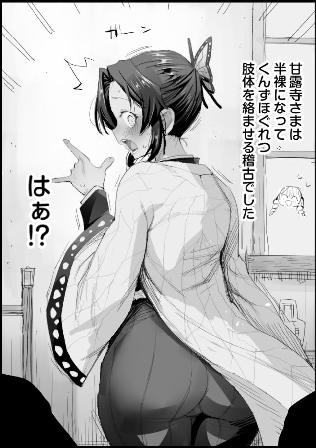 しのぶ様の柱稽古 page 3 full