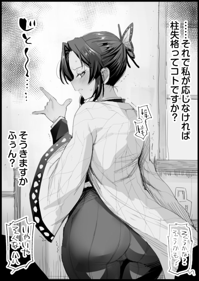 しのぶ様の柱稽古 page 4 full