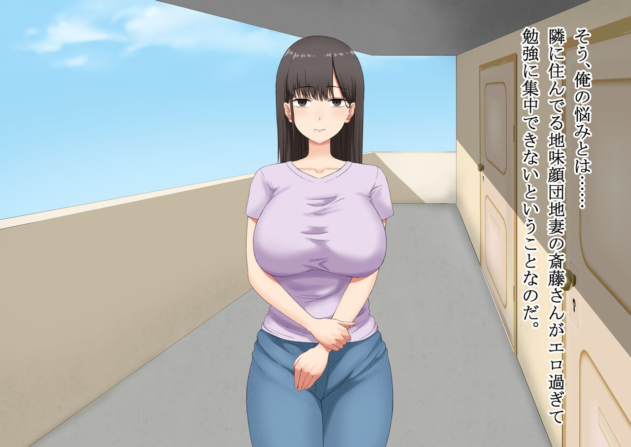 Tonari ni Sunderu Jimi-gao Danchizuma ga Ero Sugite Chinpo ga Bikkurishiteru ken Nitsuite. page 5 full