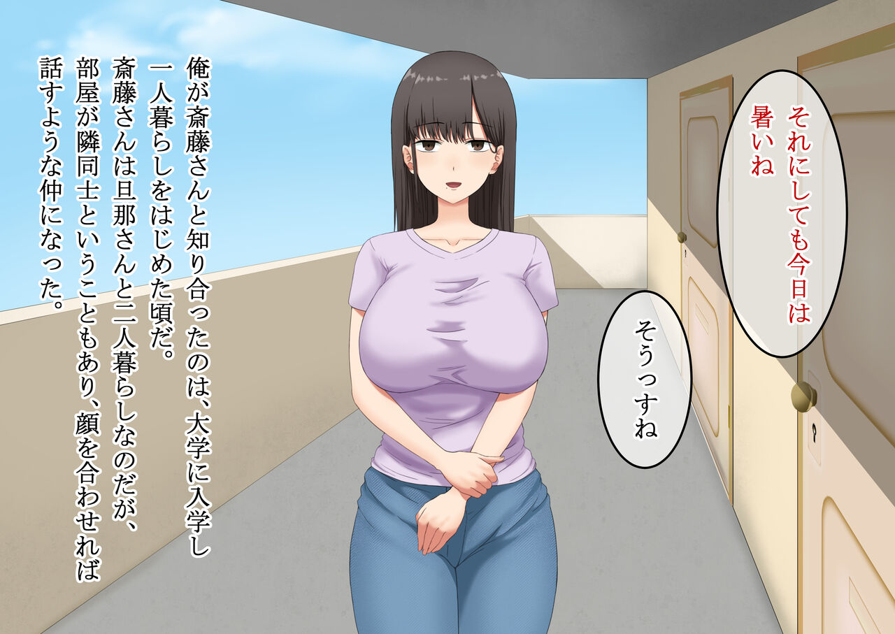 Tonari ni Sunderu Jimi-gao Danchizuma ga Ero Sugite Chinpo ga Bikkurishiteru ken Nitsuite. page 6 full