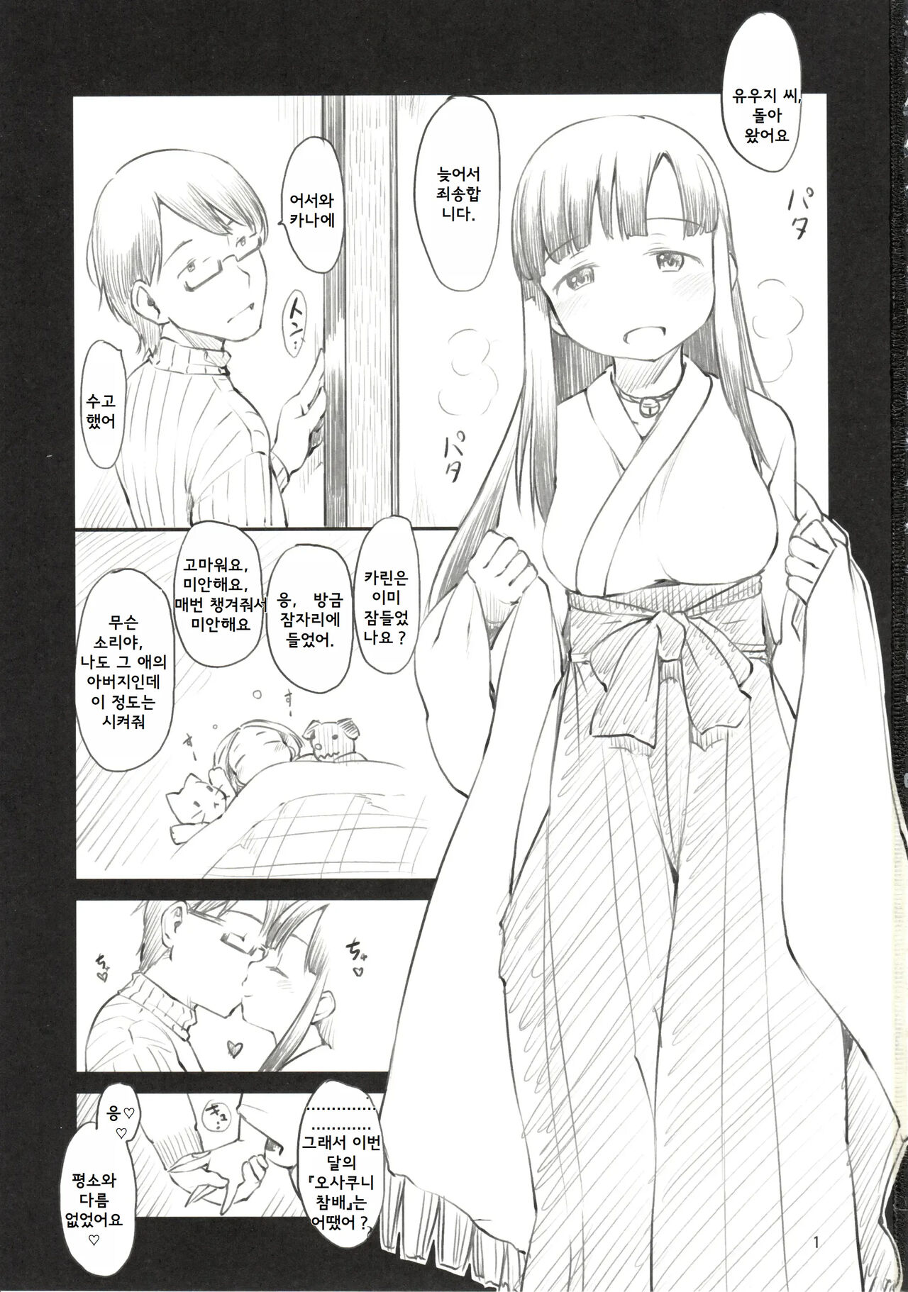 Sweet Madrigal 00 page 2 full