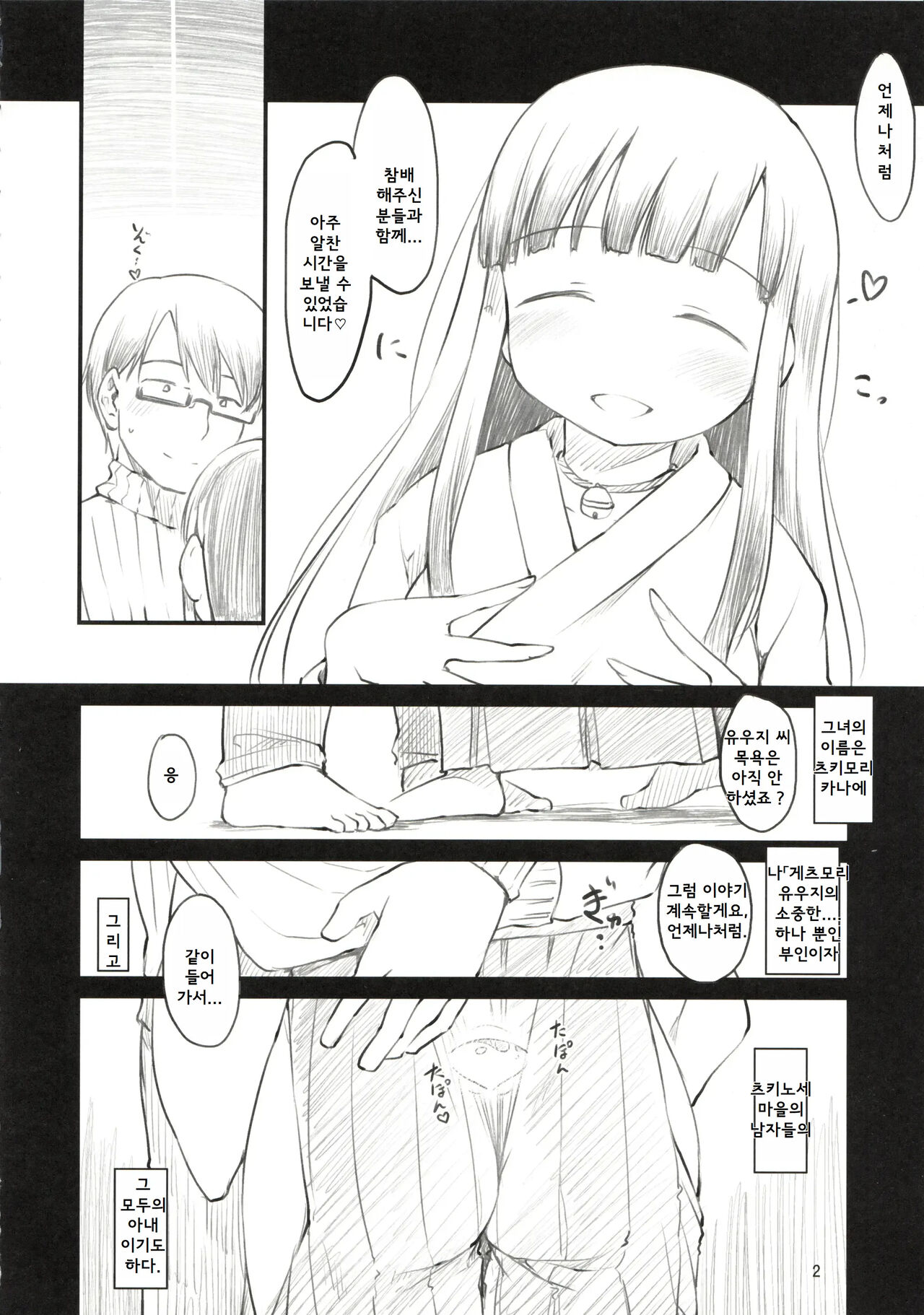 Sweet Madrigal 00 page 3 full