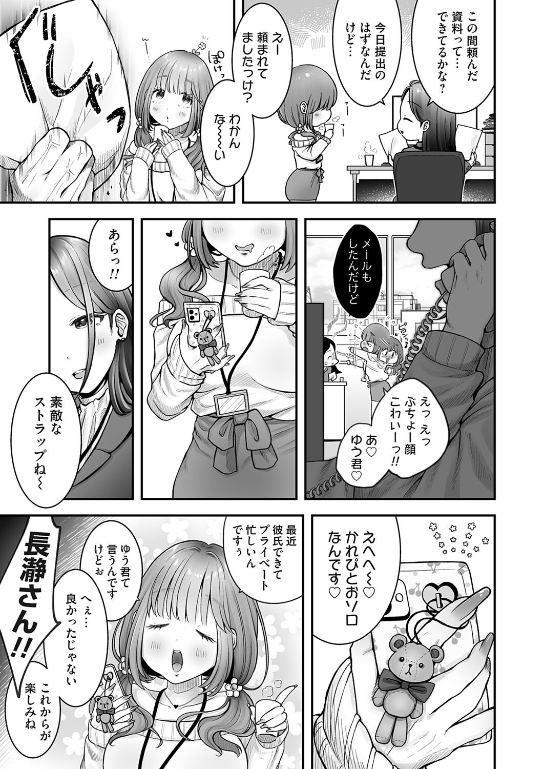 土下座で終わるわけがない!〜無能OL、無様に散る〜 page 5 full