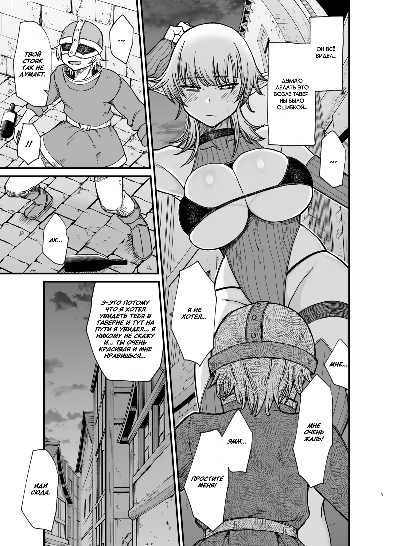 Isekai no Onna-tachi 7.0 page 9 full