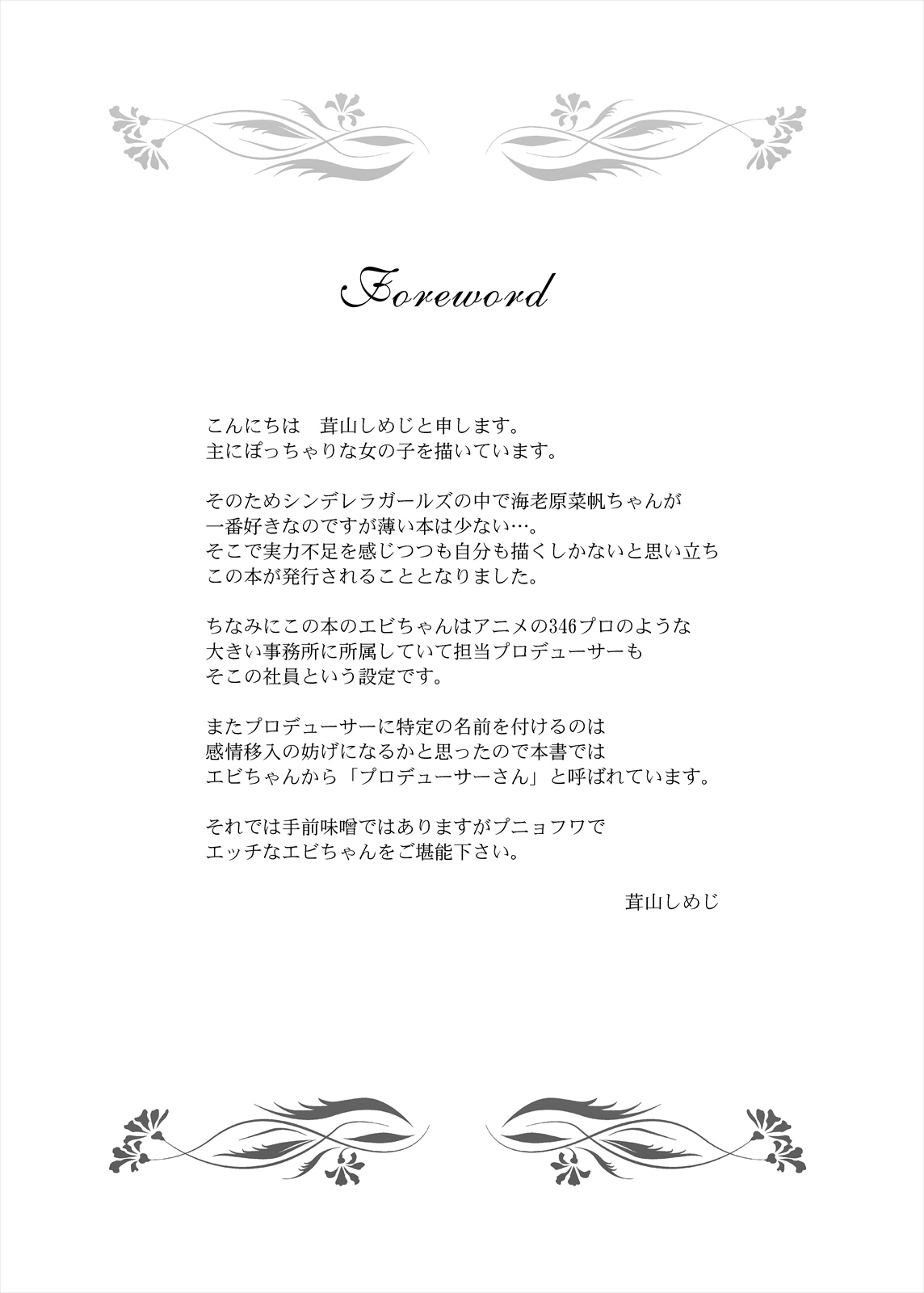Punyofuwa Temptation page 3 full