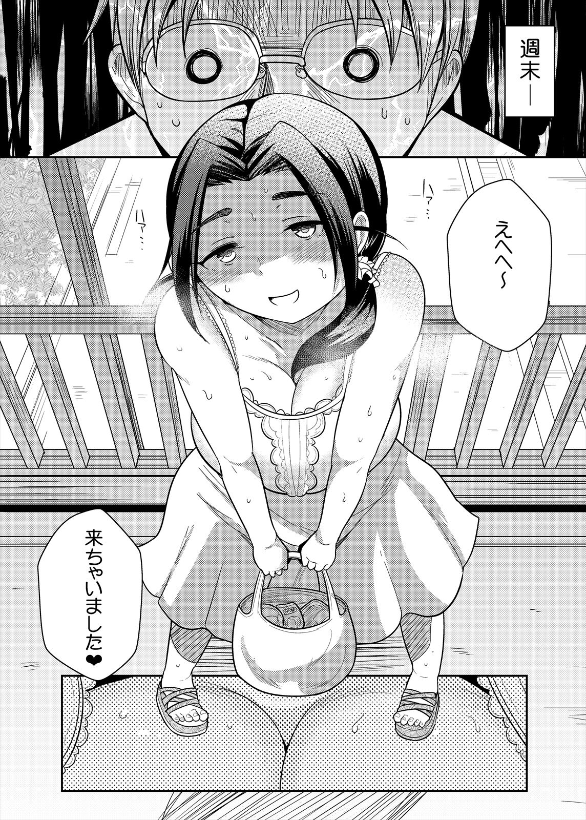 Punyofuwa Temptation page 8 full