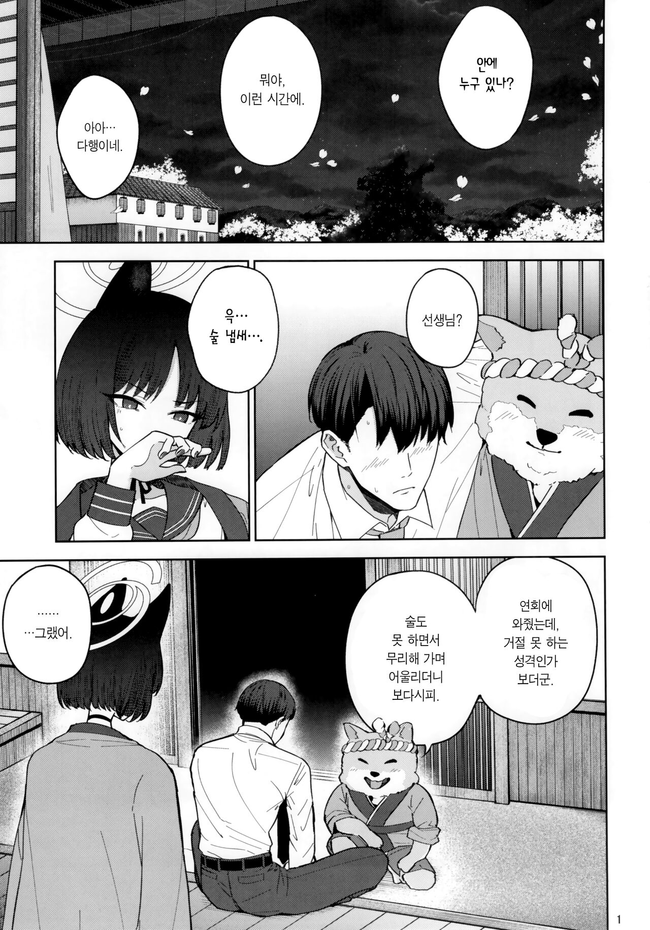 Otomegokoro to Rousoku no Hi | 소녀의 마음과 촛불 page 2 full