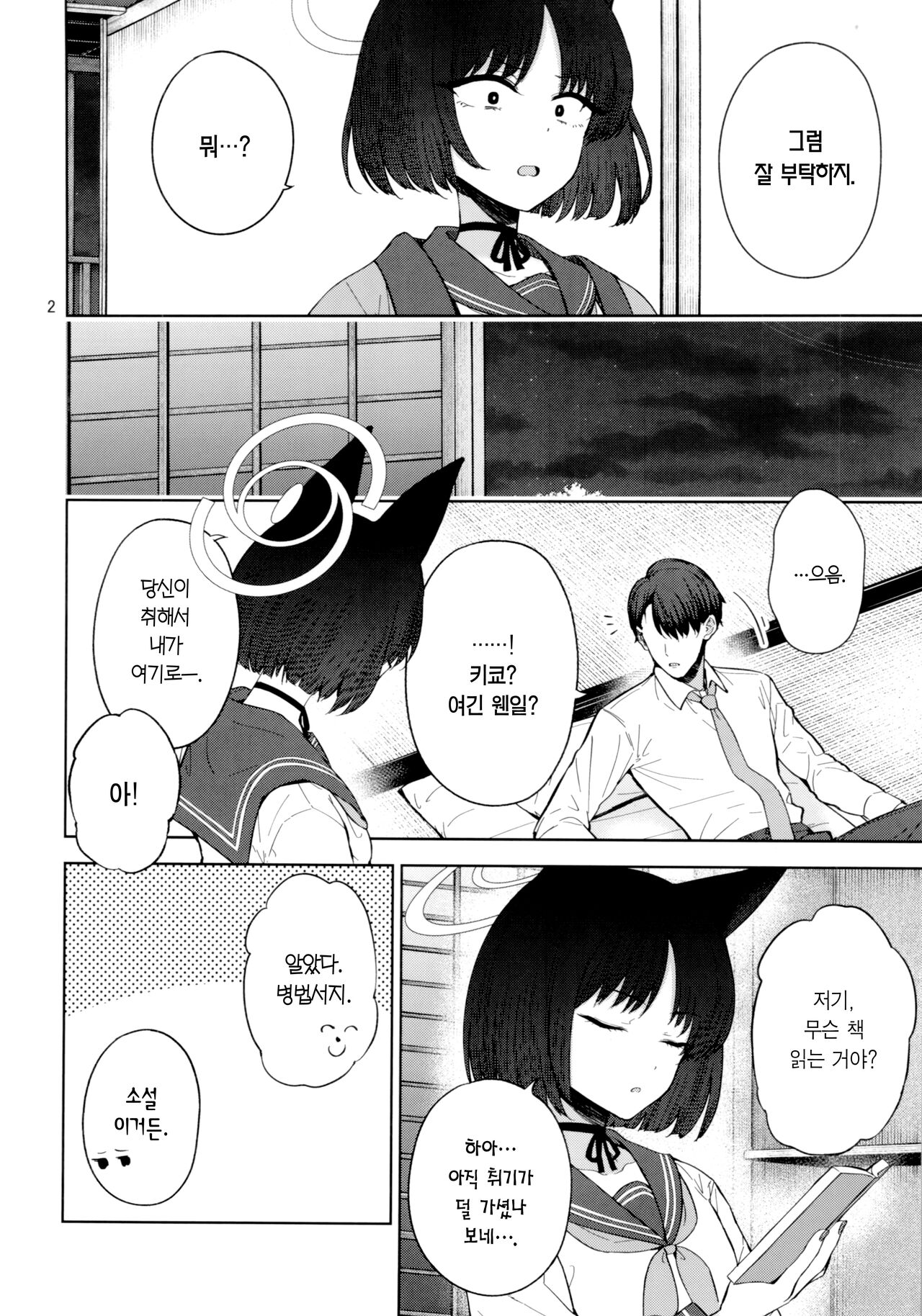 Otomegokoro to Rousoku no Hi | 소녀의 마음과 촛불 page 3 full