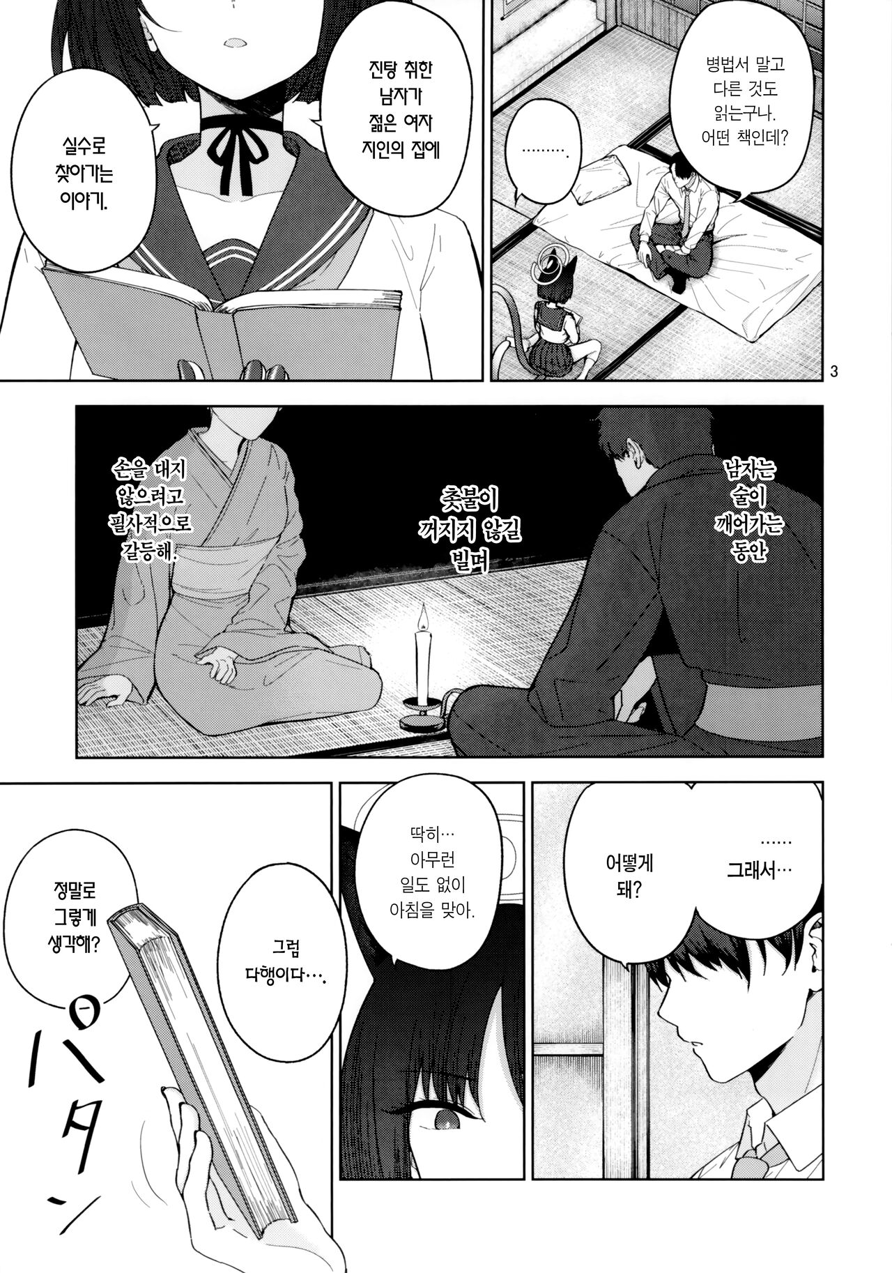 Otomegokoro to Rousoku no Hi | 소녀의 마음과 촛불 page 4 full