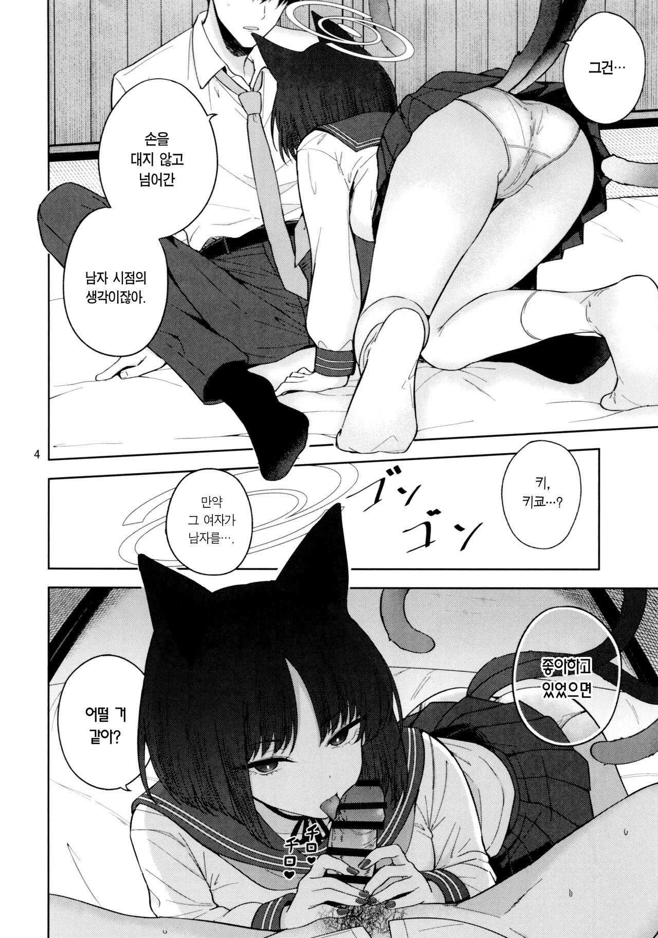 Otomegokoro to Rousoku no Hi | 소녀의 마음과 촛불 page 5 full