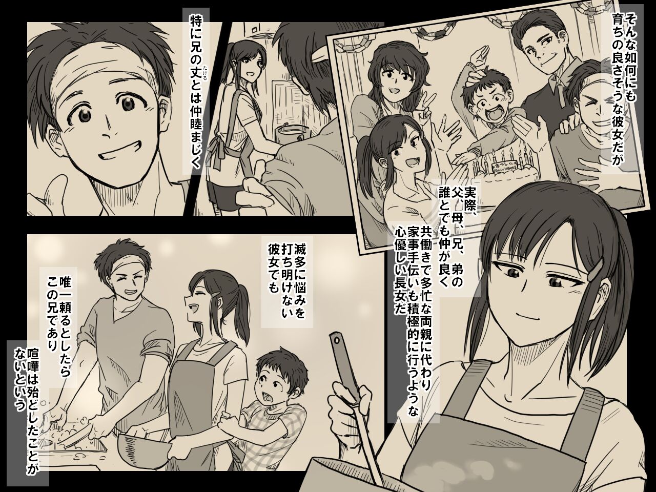 Rojiura No Ko ~Kiroku~ page 6 full