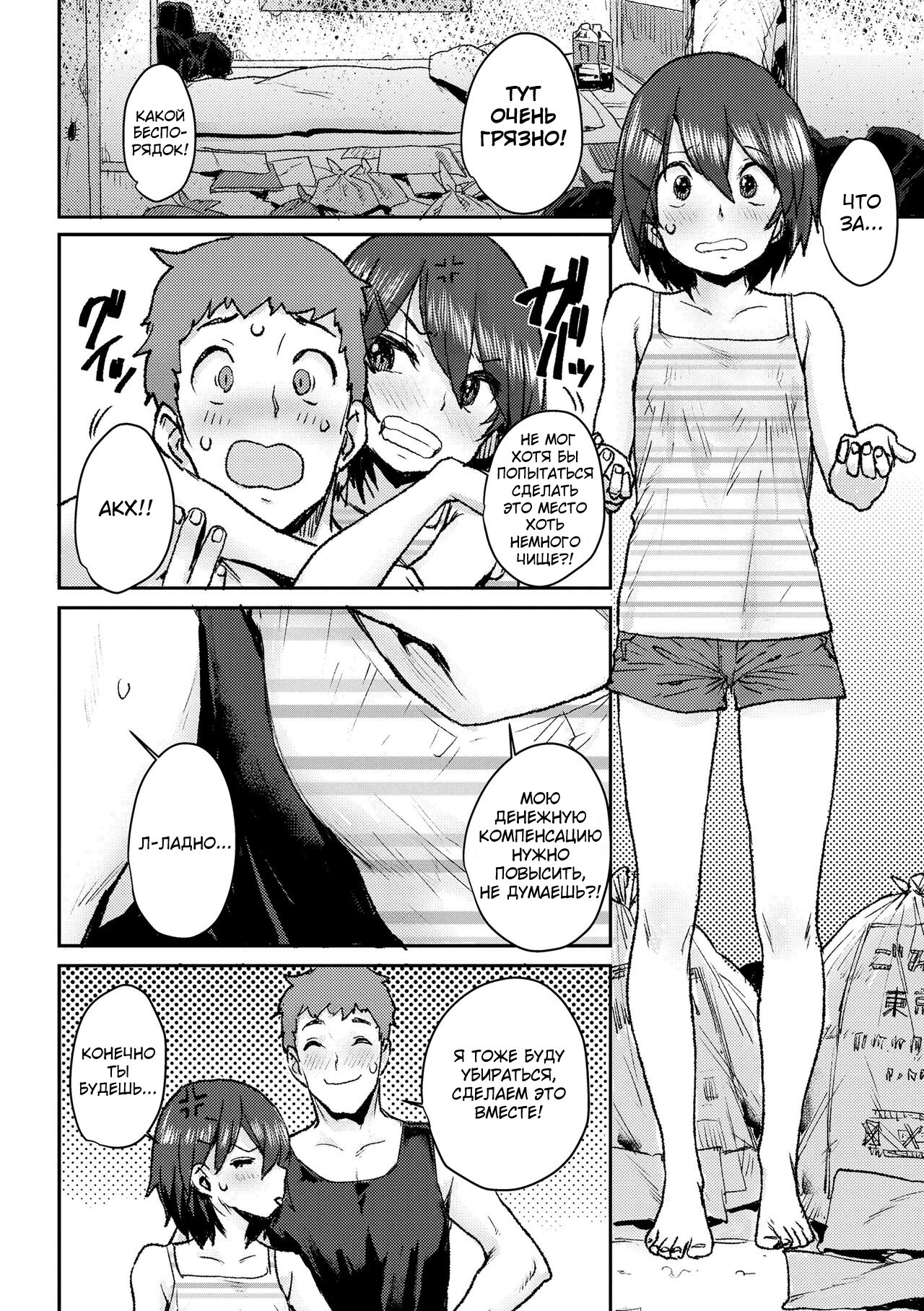 Otetsudai Mai-chan | Помощница Майя page 2 full