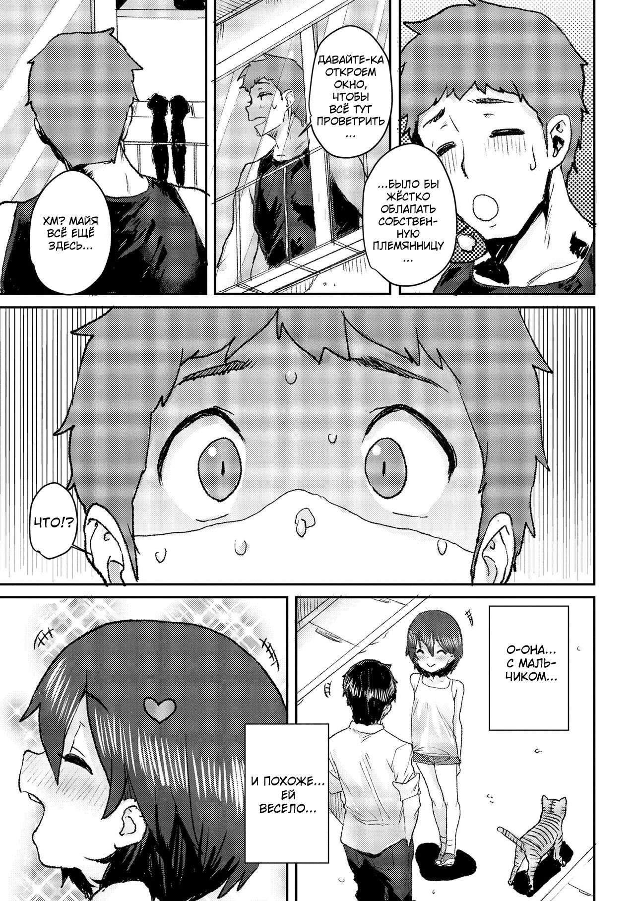Otetsudai Mai-chan | Помощница Майя page 5 full