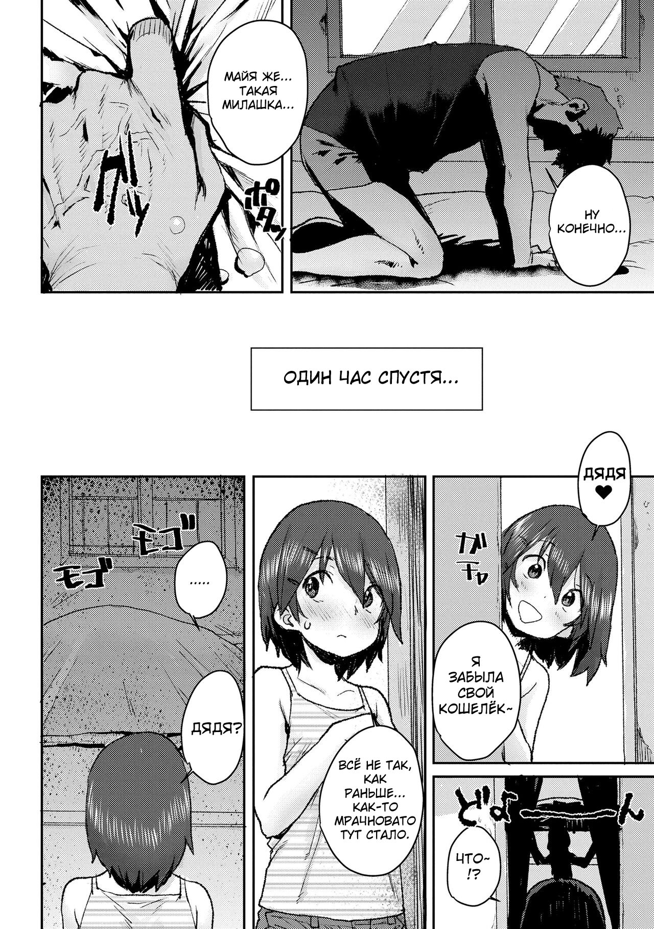 Otetsudai Mai-chan | Помощница Майя page 6 full