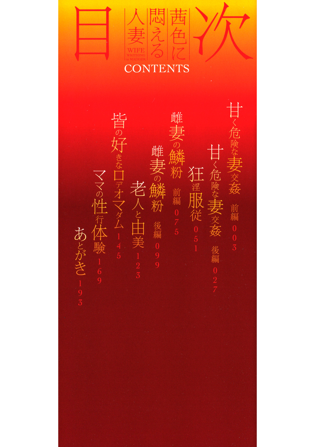 Akaneiro ni Modaeru Hitozuma - Wife Writhing in Madder page 2 full