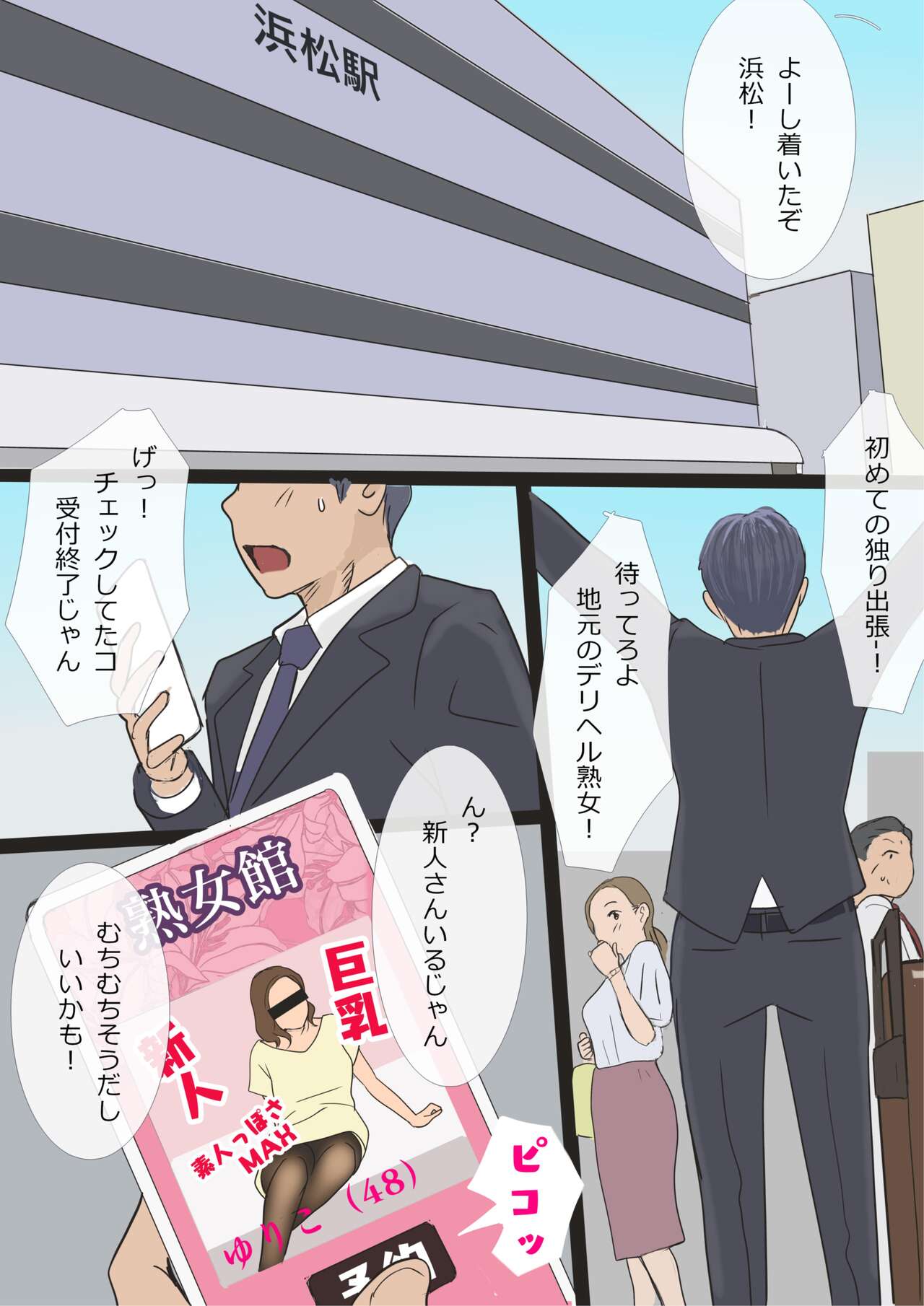 Deriheru yondara hahadattanode 〜 sonomama kai narasu koto ni shita hen page 2 full