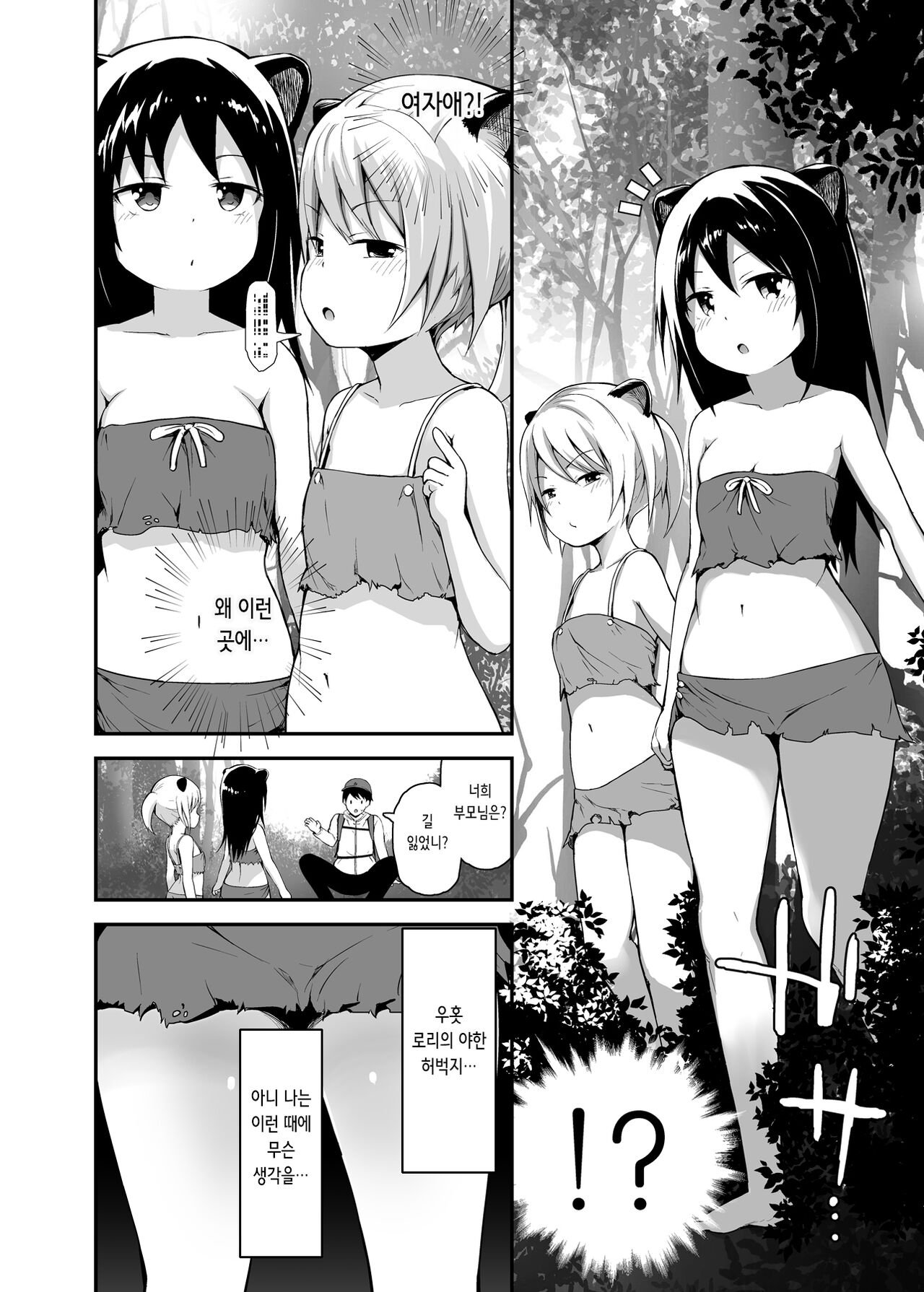 Ecchi na Loli no Kuma-san | 야한 로리 곰 씨 page 4 full