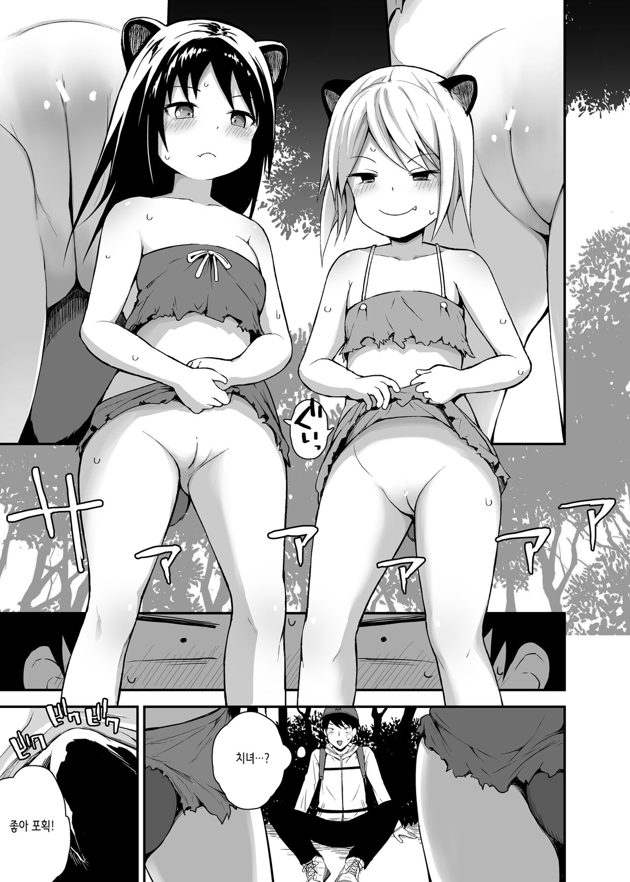 Ecchi na Loli no Kuma-san | 야한 로리 곰 씨 page 5 full