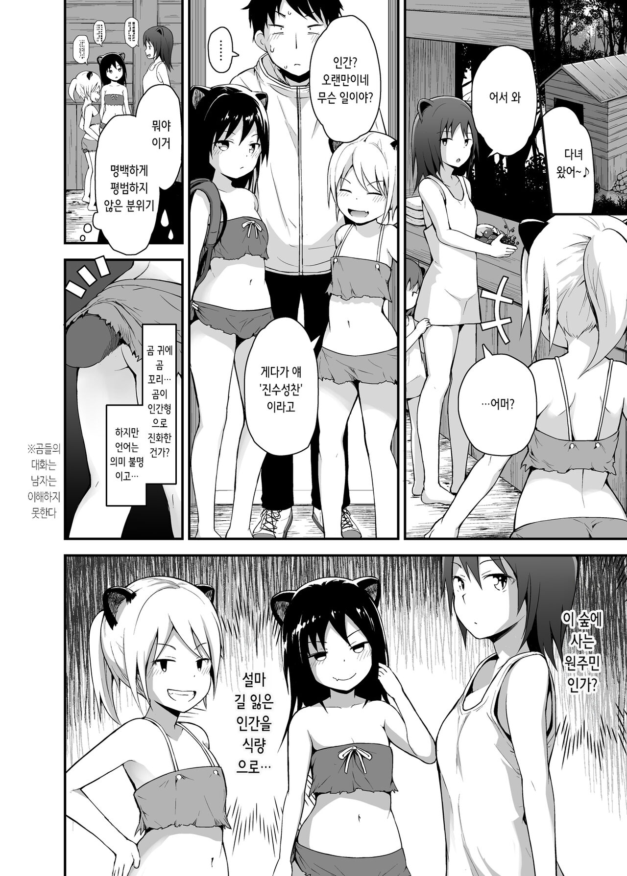 Ecchi na Loli no Kuma-san | 야한 로리 곰 씨 page 6 full