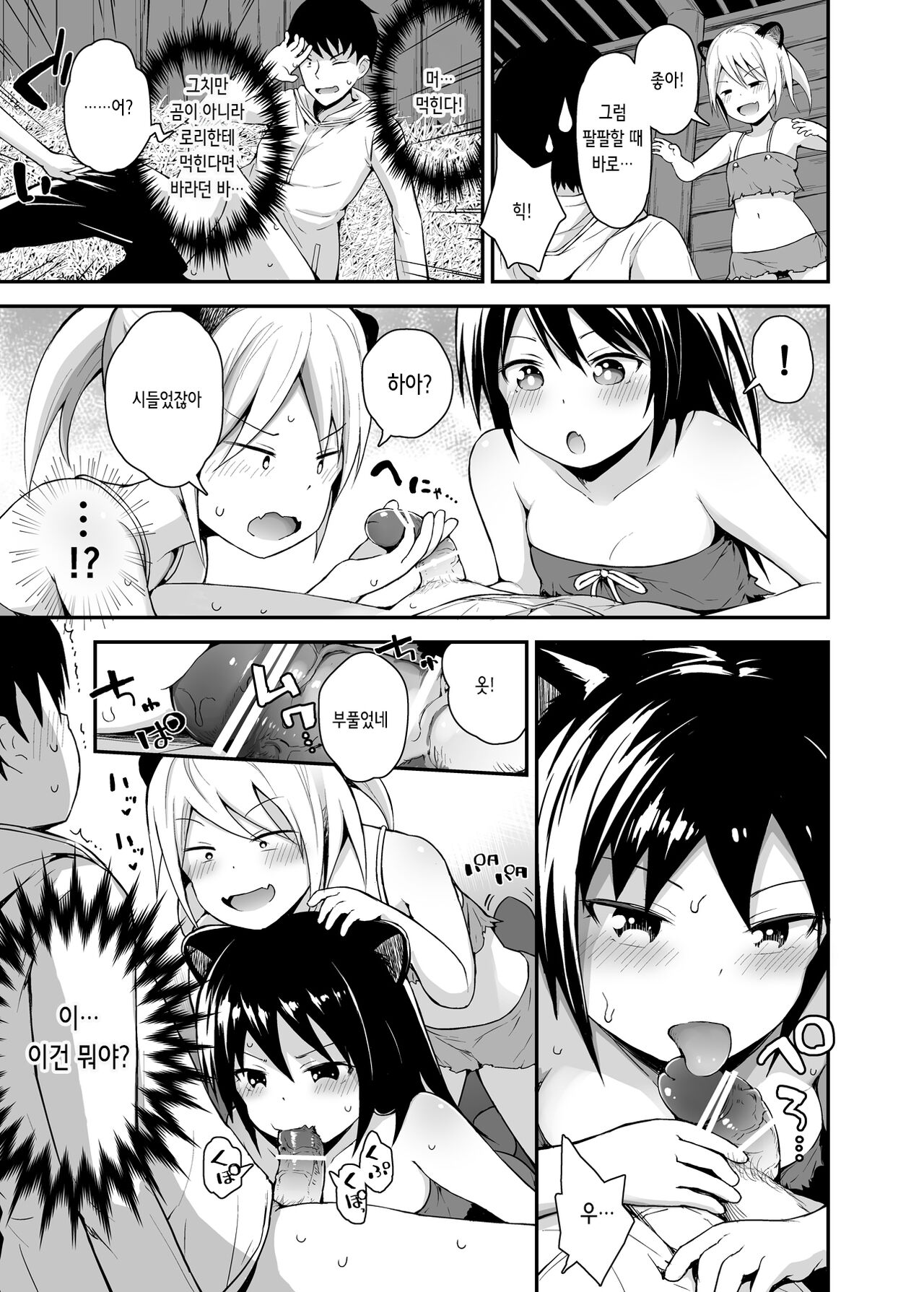 Ecchi na Loli no Kuma-san | 야한 로리 곰 씨 page 7 full