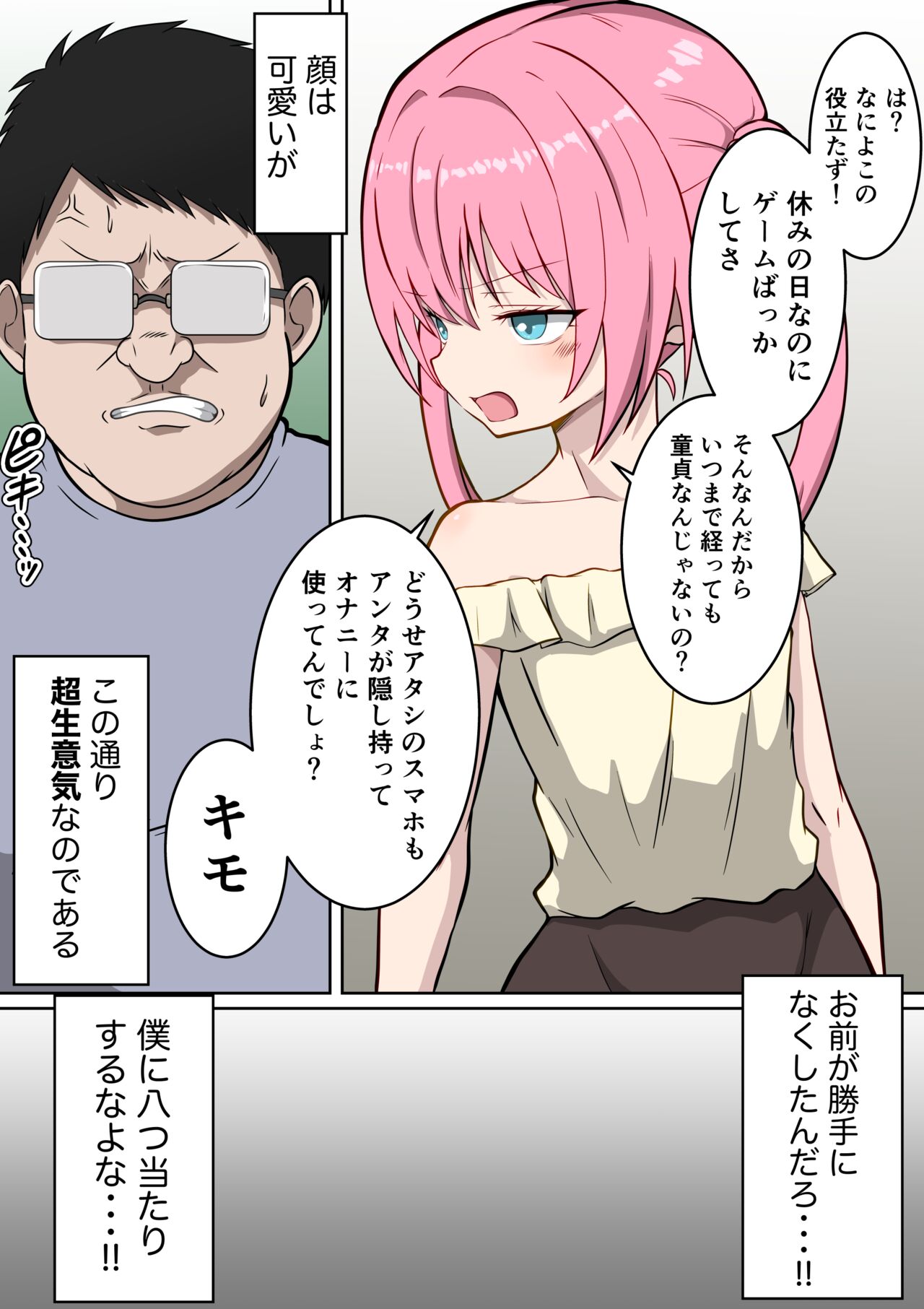 弟は僕のアナル便器♂ 〜兄をナメ腐ってる生意気な弟が兄にお仕置きされてアナル便器になる話〜 page 3 full