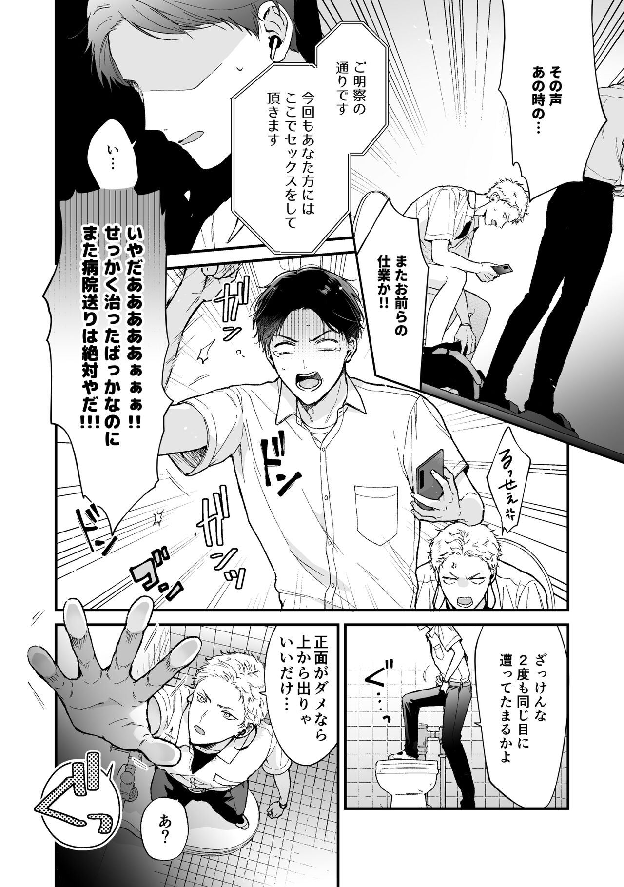 Shinai to Derarenai 2 page 10 full